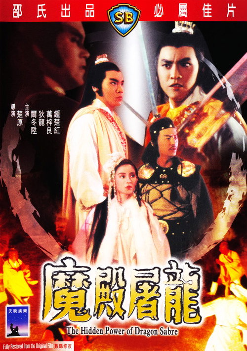 The Hidden Power of the Dragon Sabre poster 2