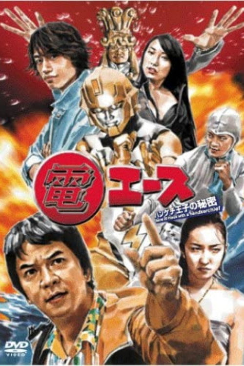 Den Ace: The Secret of Prince Handkerchief poster 2