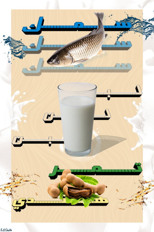 Fish, Milk, Tamarind poster 2