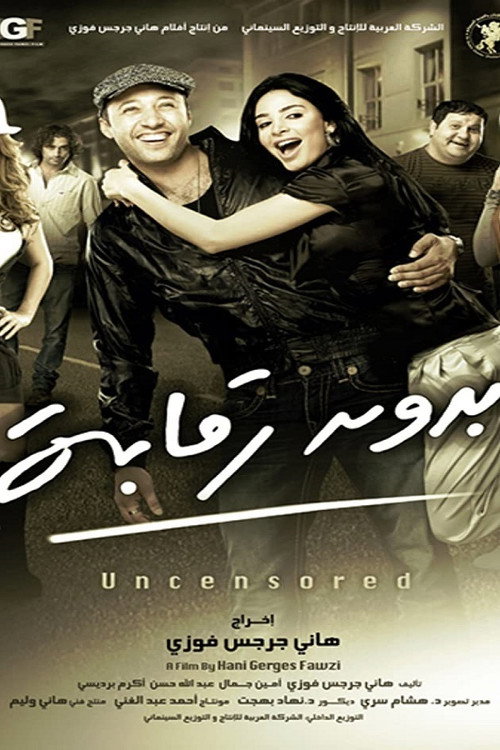 Uncensored poster 2
