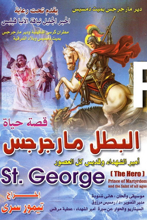 Saint George the Hero poster 2