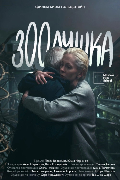 Zoolushka Poster