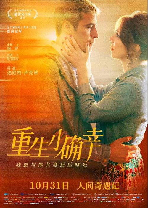 重生小确幸电影海报