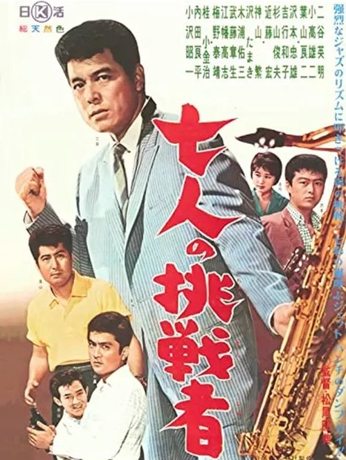 Shichinin no chōsensha Poster