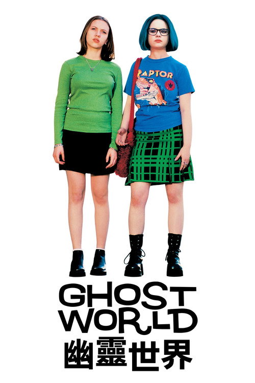 幽灵世界电影海报