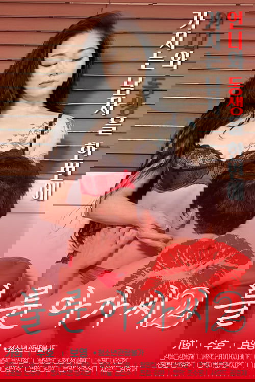 Cheating Lady 2