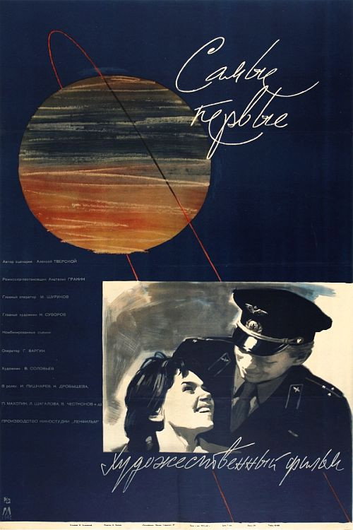 The Very First poster 3
