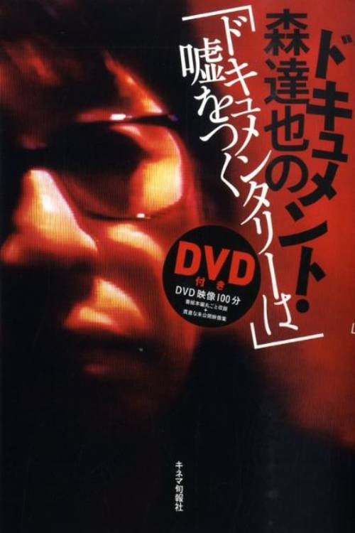 Documentaries Tell Lies's poster