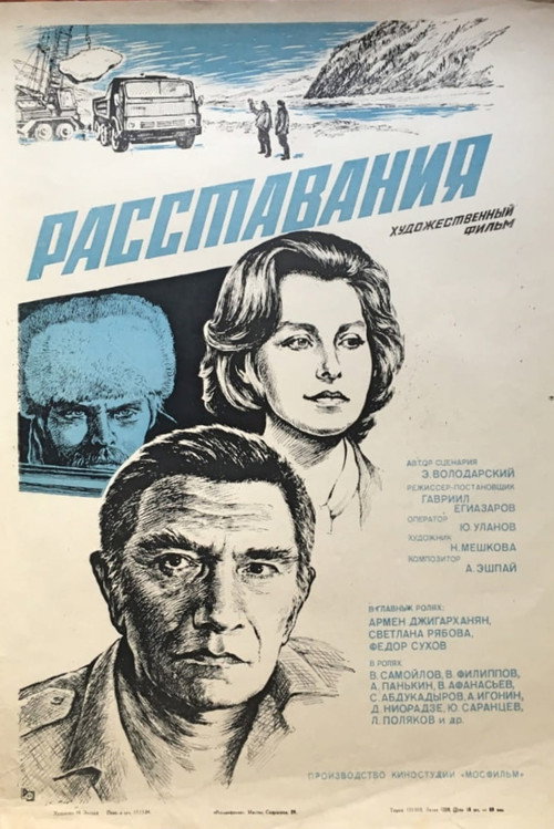Расставания poster 2