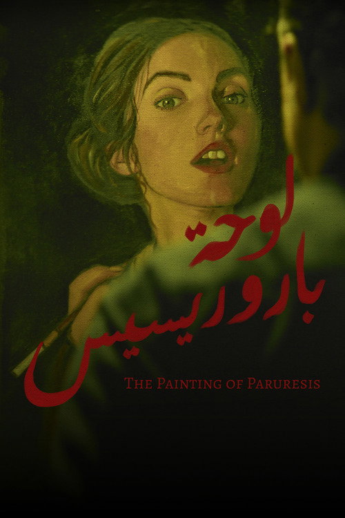 The Painting of Paruresis电影海报