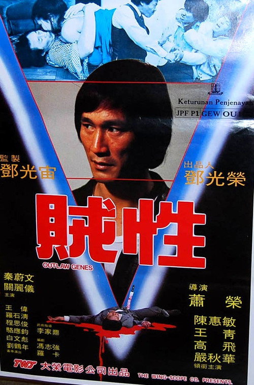 Outlaw Genes poster 2