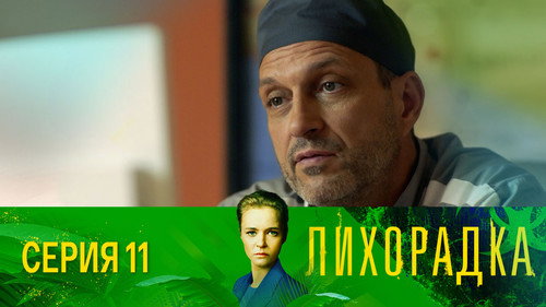 Episode 11