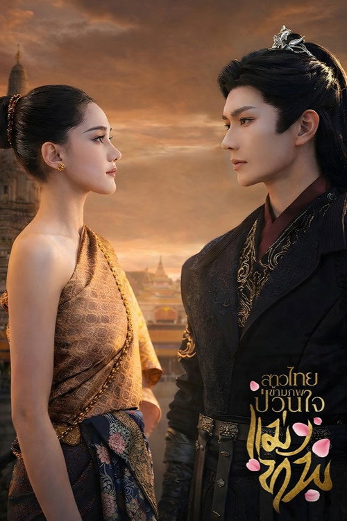 Oh Thai Girl! Pull at the General's Heartstrings poster 5