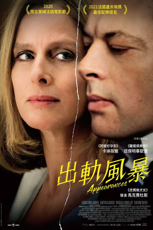 出轨风暴电影海报