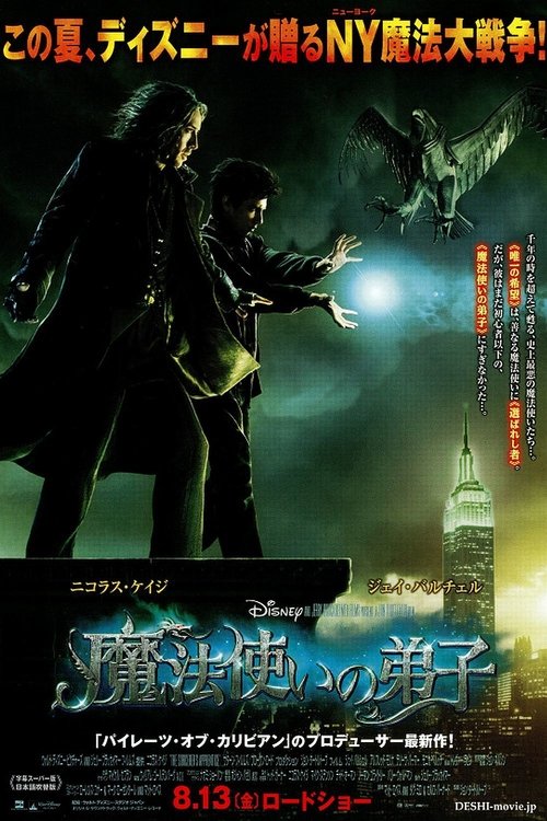 魔法使いの弟子 2010 映画ダウンロード