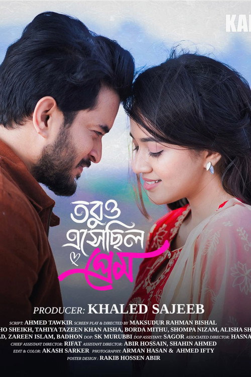 তবুও এসেছিল প্রেম Poster