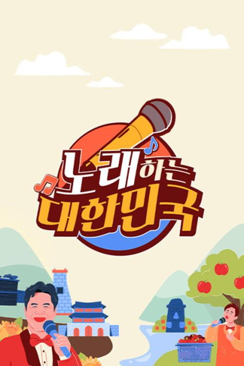 중견만리 2023 대한민국 성장동력을 찾아라!电影海报