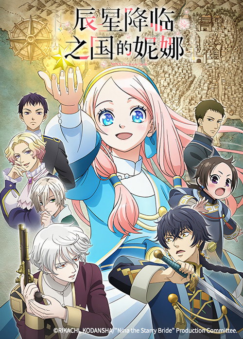 辰星降临之国的妮娜电影海报