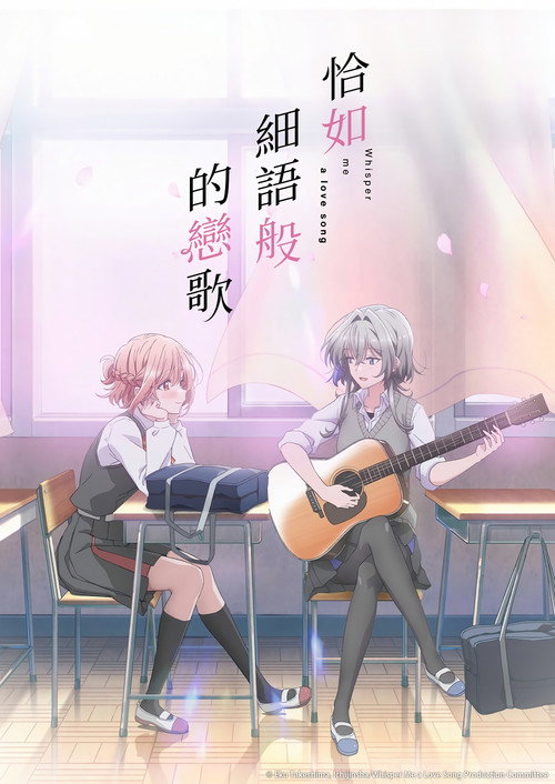 恋语轻唱电影海报