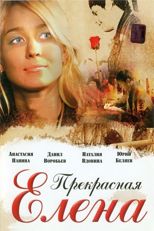 Beautiful Elena Poster