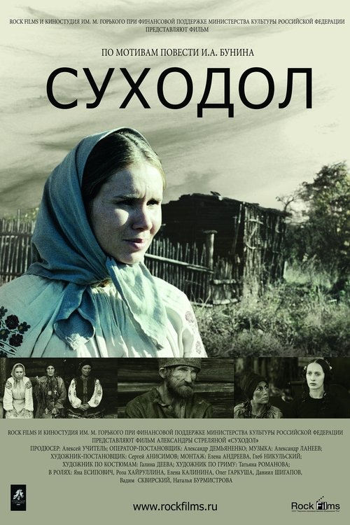 Суходол (2012) Суходол (2012)