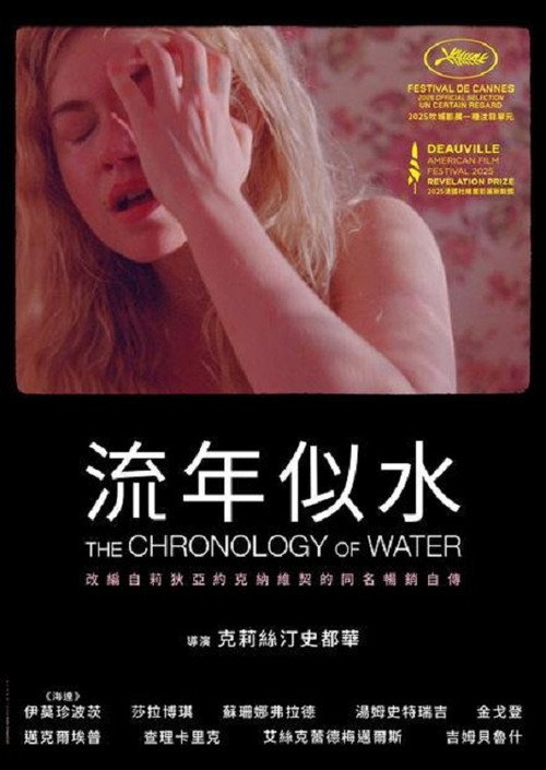 水之年代电影海报