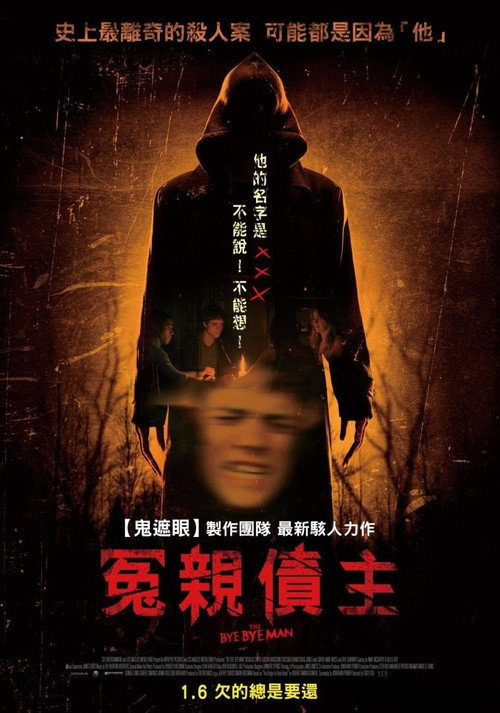 送葬人电影海报