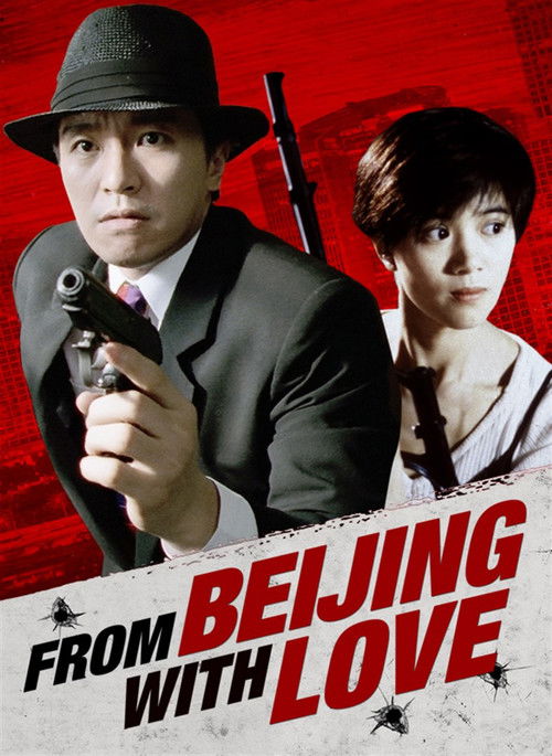 From Beijing with Love (1994) Full Movie