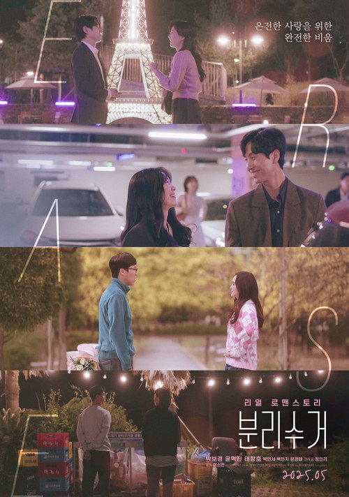 The Erase poster 2