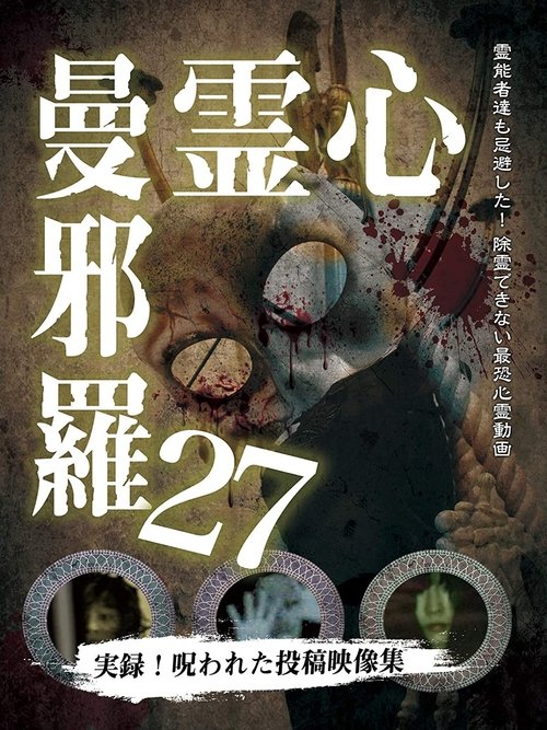 Psychic Manjara 27 Poster