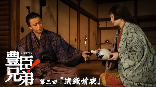 丰臣兄弟！第1季第3集