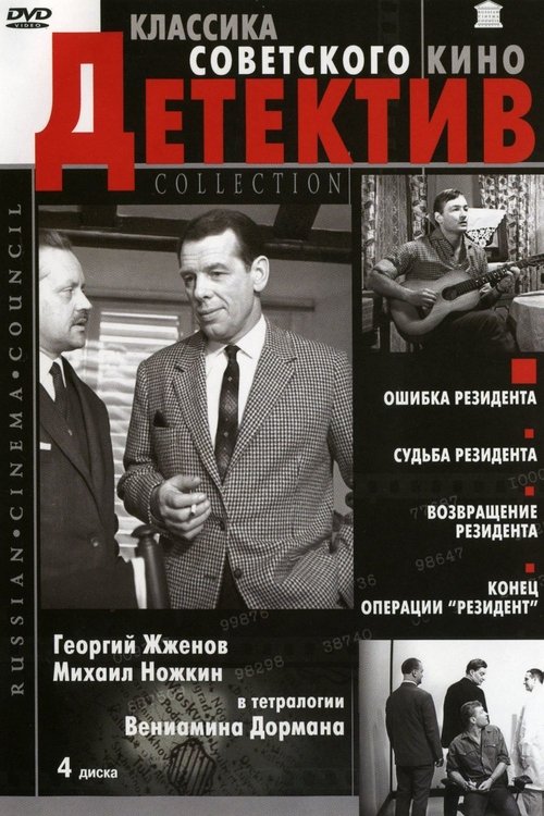 The Secret Agent's Collection