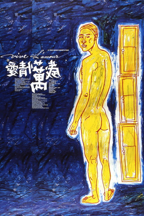爱情万岁电影海报