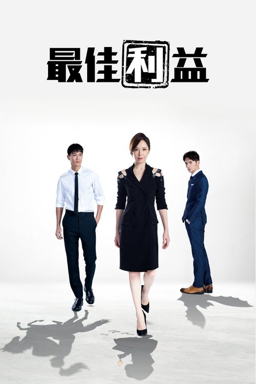 Poster of Best Interest