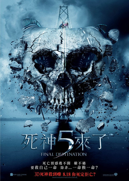 死神来了5电影海报