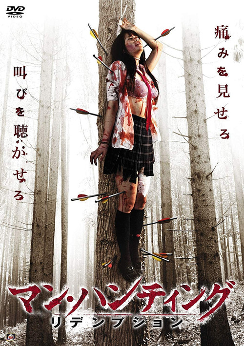 Man Hunting: Redemption poster 2