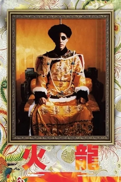 The Last Emperor poster 2