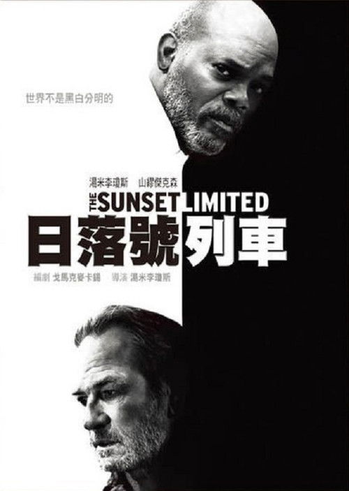 日落号列车电影海报