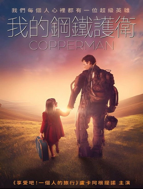 科佩尔曼电影海报