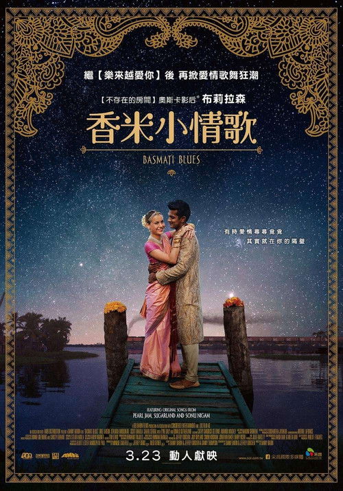 天竺蓝调电影海报