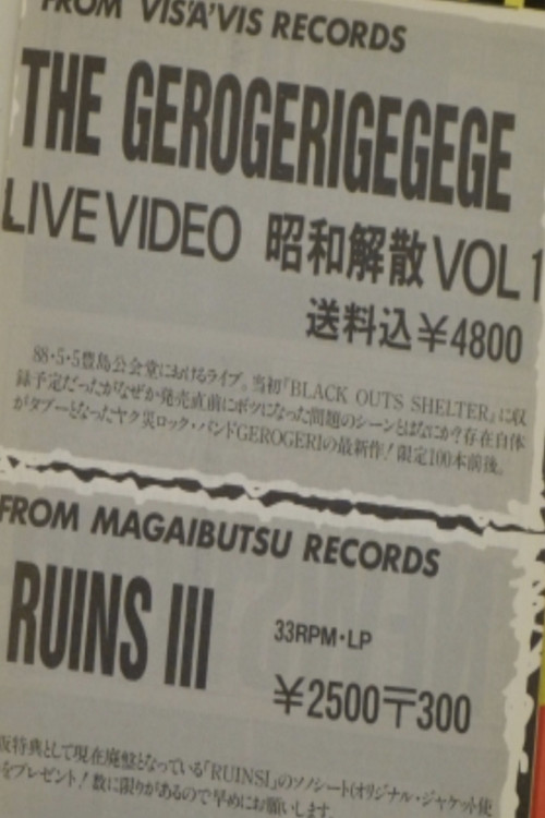 The Gerogerigegege - Showa Dissolution Vol. 1 Poster