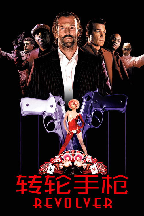 转轮手枪电影海报