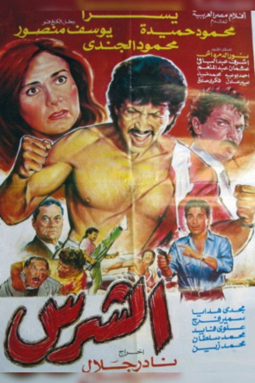 The Ruthless poster 2