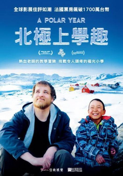 极地一年电影海报