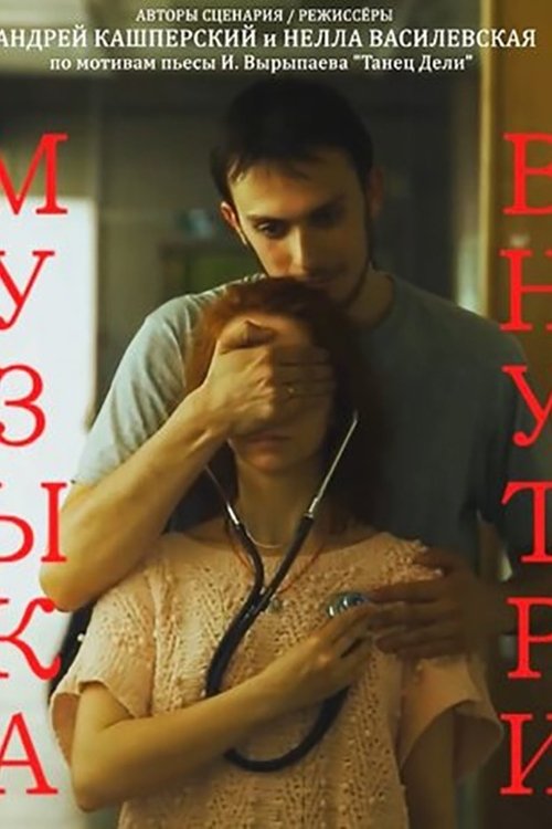Music Inside Poster