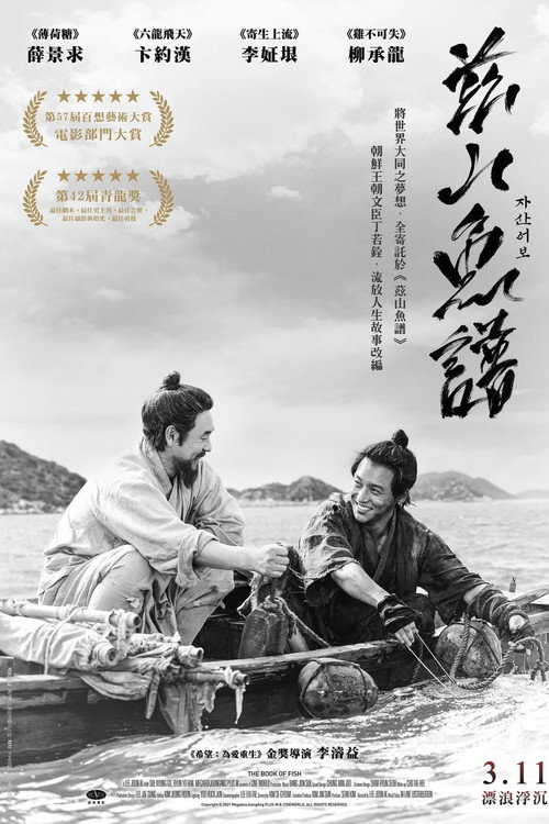 兹山鱼谱电影海报