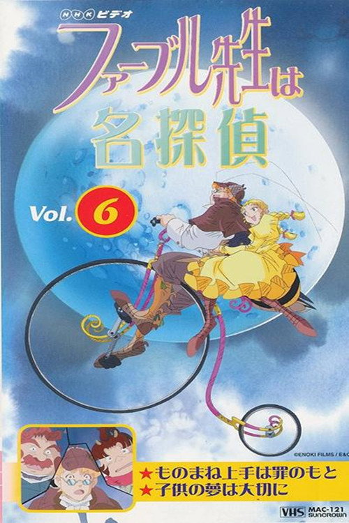 法布尔先生是名侦探电影海报