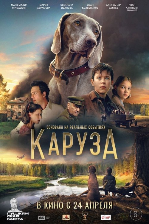 Karuza Poster