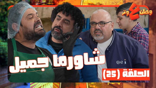 Jamil’s Shawarma