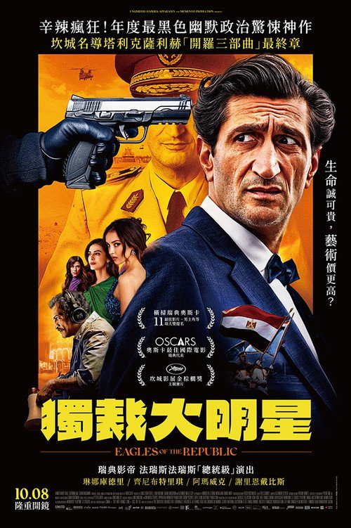 共和之鹰电影海报
